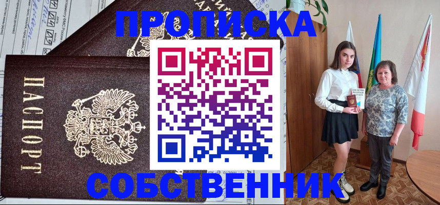 временная регистрация поиск в Соль-Илецке