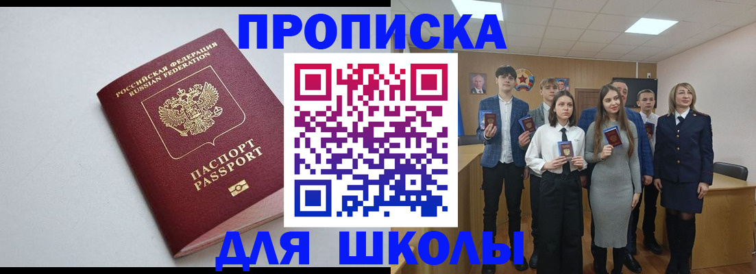 прописка ребенка в Соль-Илецке