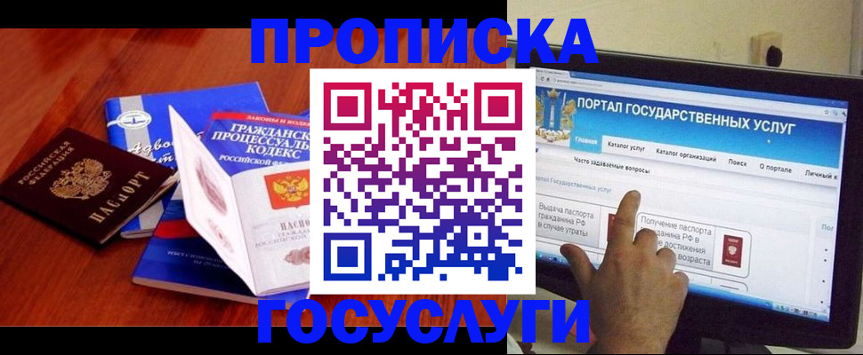 прописка законно в Соль-Илецке