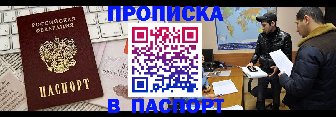 прописка для военкомата в Соль-Илецке