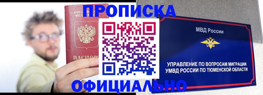 прописка поиск в Соль-Илецке